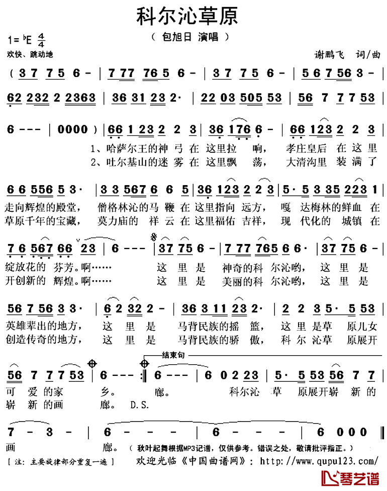 科尔沁草原简谱(歌词)_包旭日演唱_秋叶起舞记谱上传