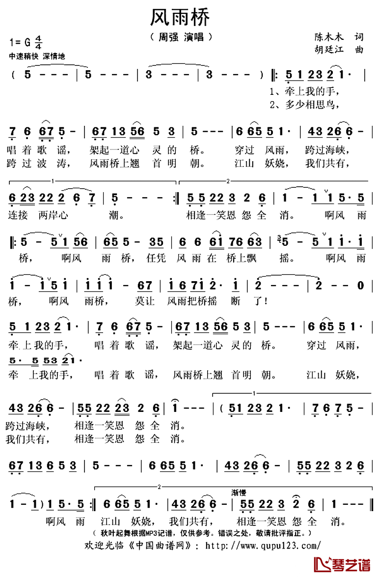 风雨桥简谱(歌词)_周强演唱_秋叶起舞记谱上传