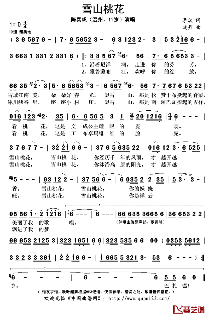 _雪山桃花简谱(歌词)_陈奕帆演唱_秋叶起舞记谱上传