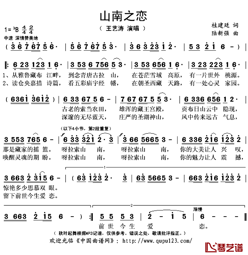 山南之恋简谱(歌词)_王艺涛演唱_秋叶起舞记谱上传