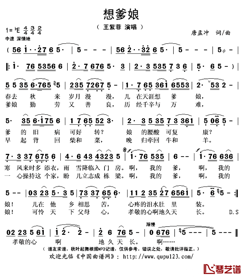 想爹娘简谱(歌词)_王紫菲演唱_秋叶起舞记谱上传