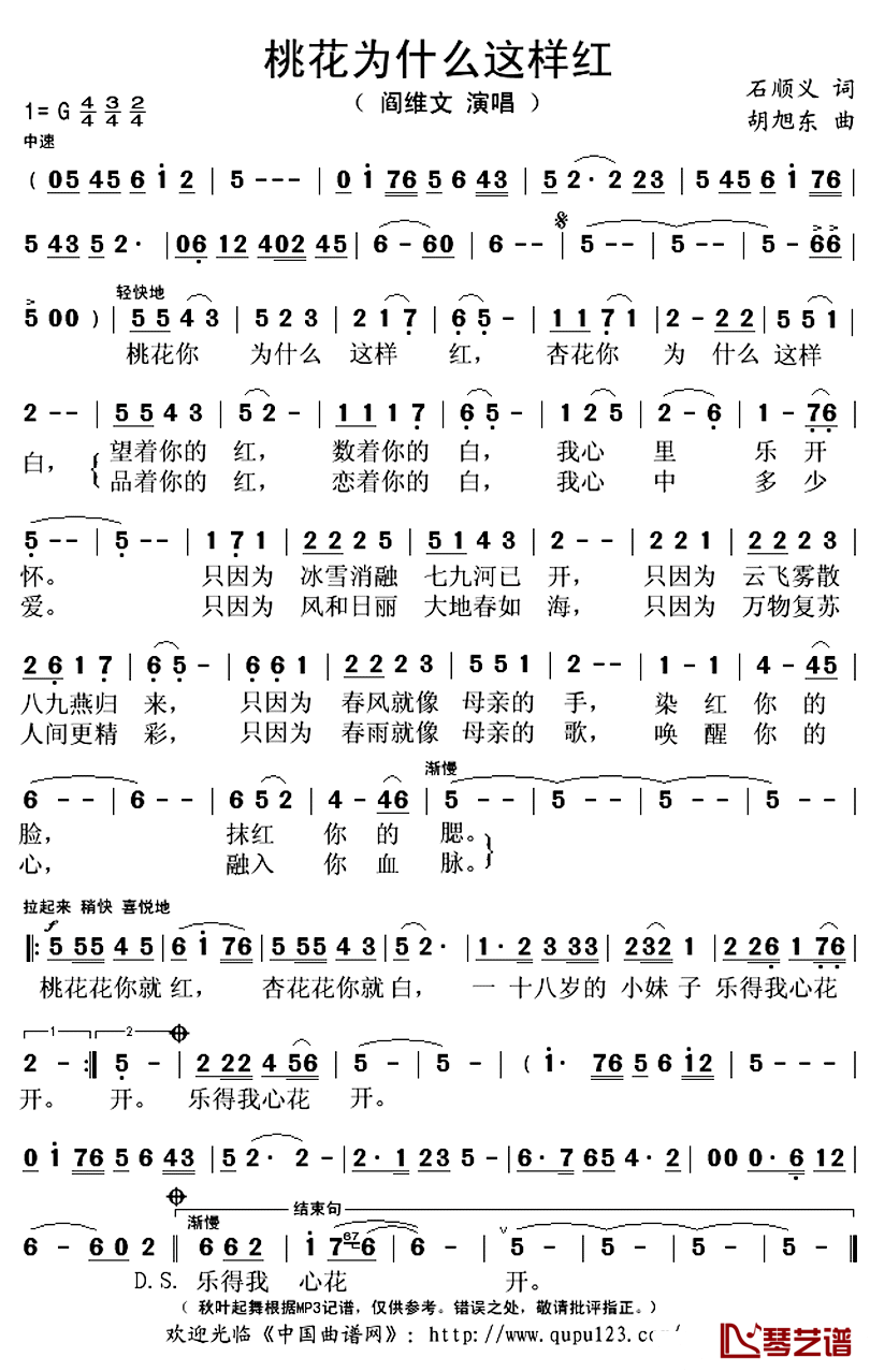 桃花为什么这样红简谱(歌词)_阎维文演唱_秋叶起舞记谱上传