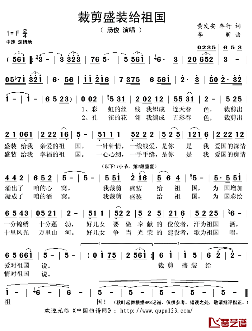 裁剪盛装给祖国简谱(歌词)_汤俊演唱_秋叶起舞记谱上传