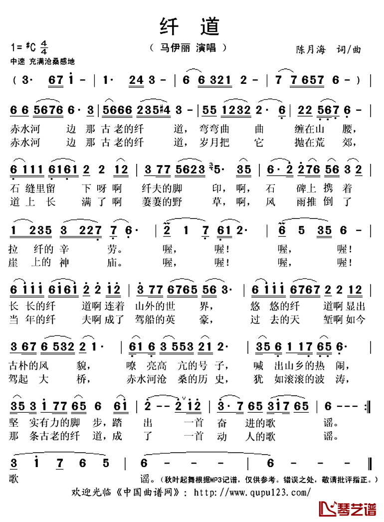 纤道简谱(歌词)_马伊丽演唱_秋叶起舞记谱上传