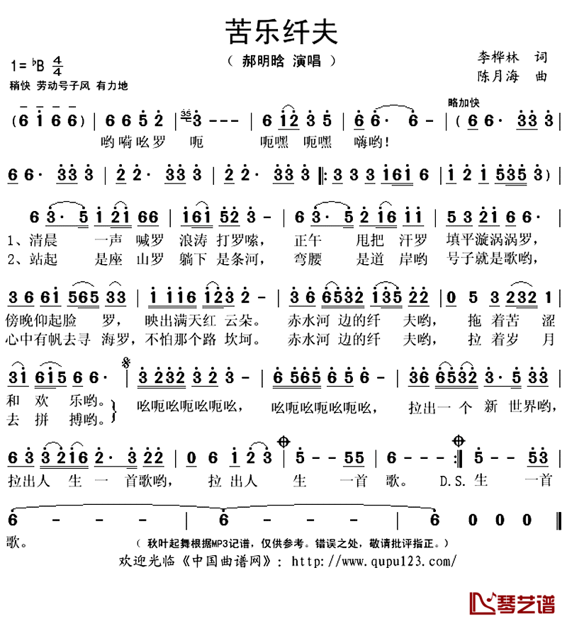 苦乐纤夫简谱(歌词)_郝明晗演唱_秋叶起舞记谱上传
