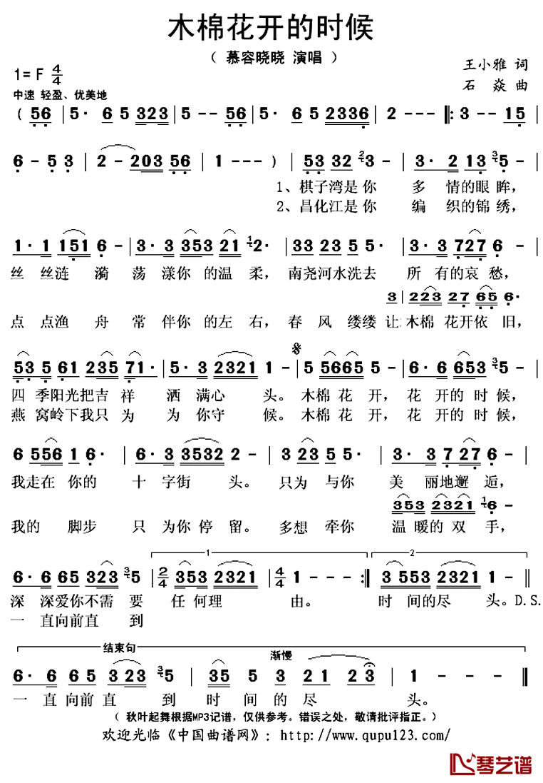 木棉花开的时候简谱(歌词)_慕容晓晓演唱_秋叶起舞记谱上传