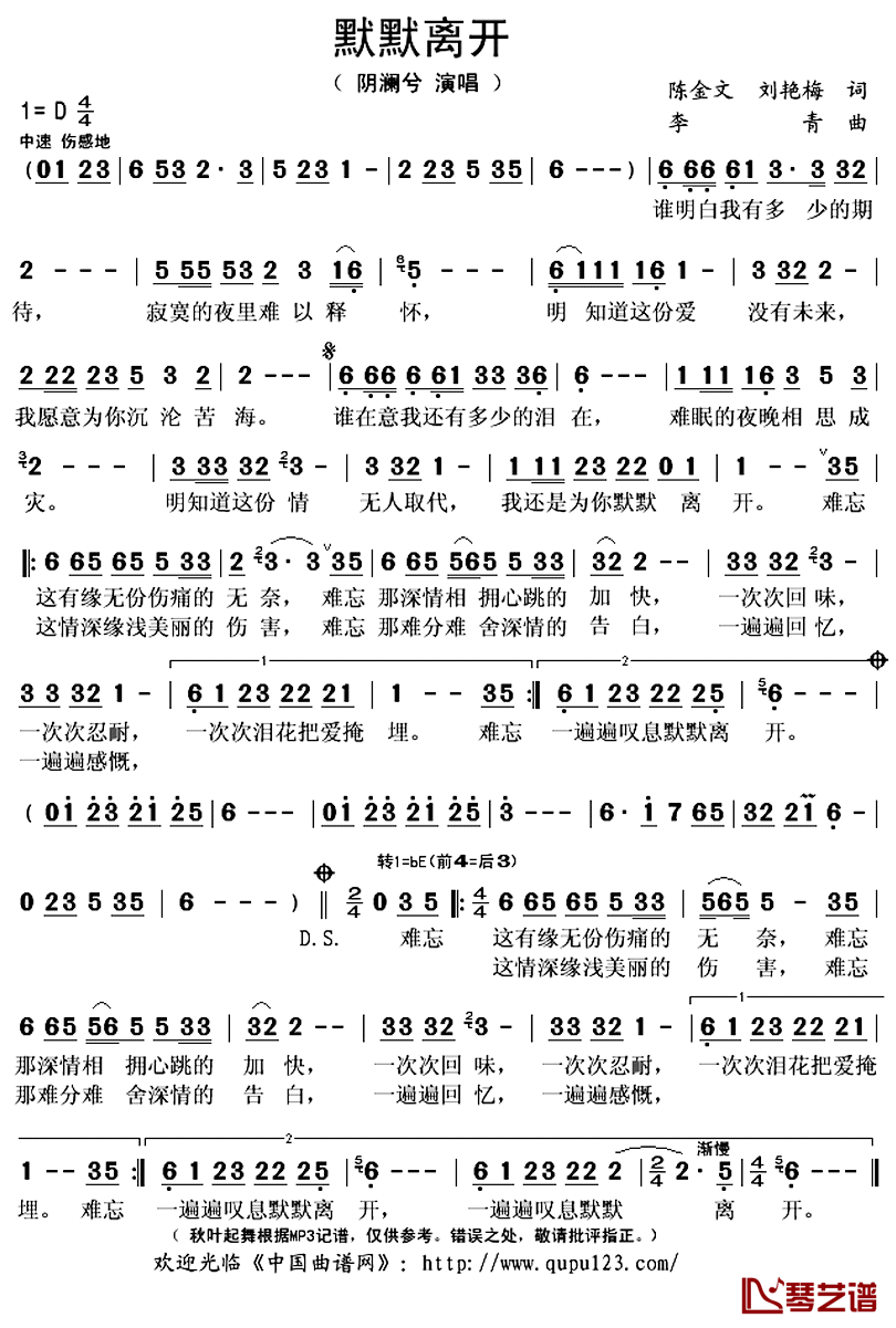 默默离开简谱(歌词)_阴澜兮演唱_秋叶起舞记谱上传