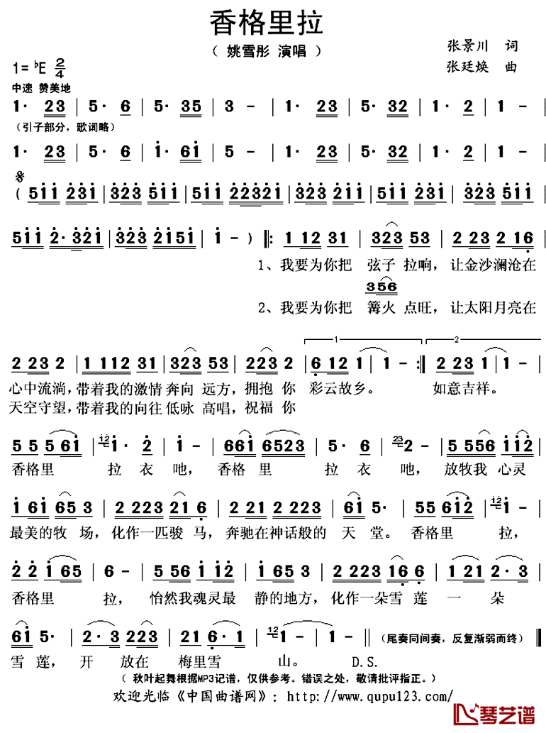 香格里拉简谱(歌词)_姚雪彤演唱_秋叶起舞记谱上传