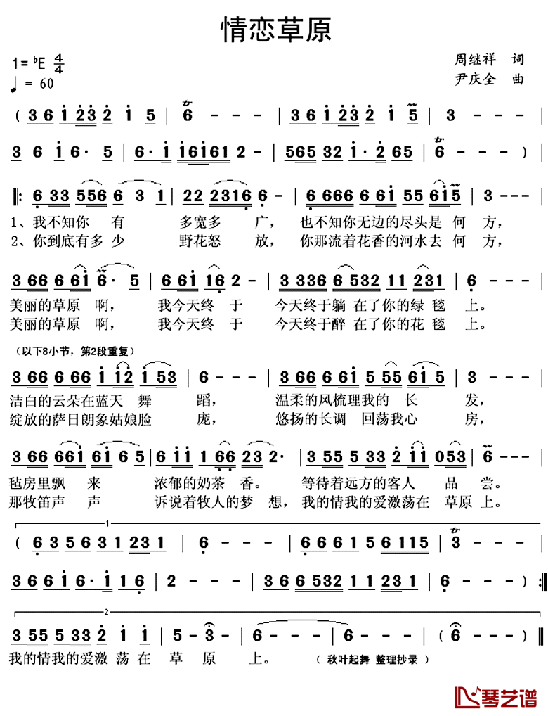 情恋草原简谱(歌词)_忢訫演唱_秋叶起舞整理抄谱