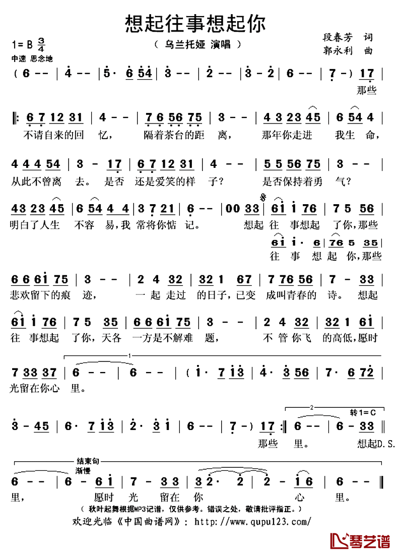想起往事想起你简谱(歌词)_乌兰托娅演唱_秋叶起舞记谱上传