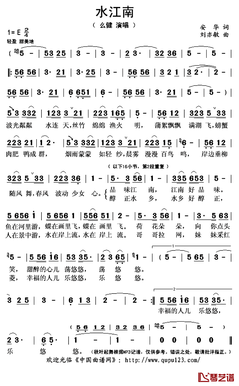 水江南简谱(歌词)_么健演唱_秋叶起舞记谱上传