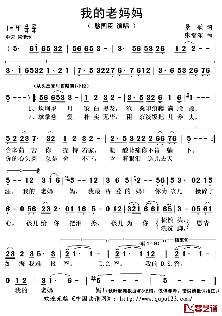 我的老妈妈简谱(歌词)_阚国臣演唱_秋叶起舞记谱上传