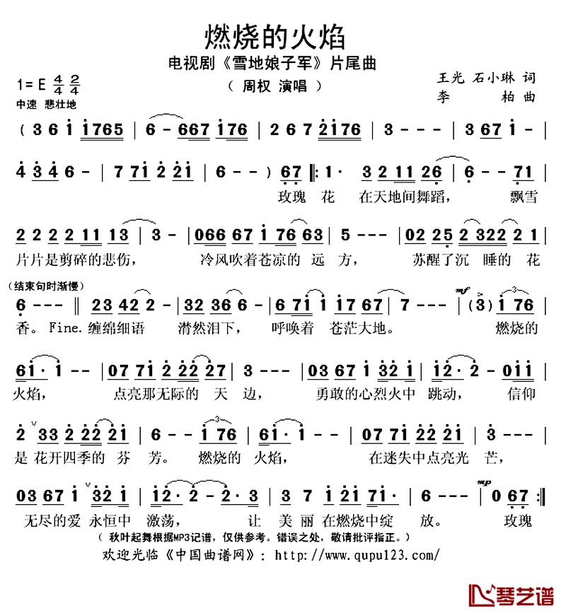 燃烧的火焰简谱(歌词)_周权演唱_秋叶起舞记谱上传