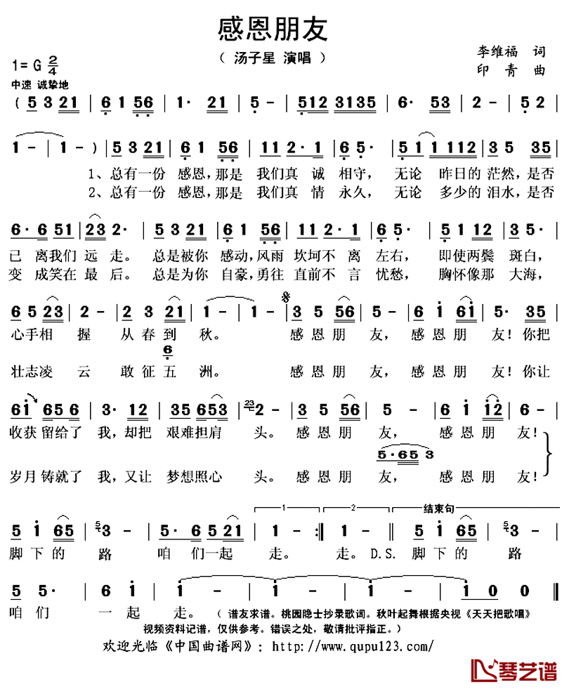 感恩朋友简谱(歌词)_汤子星演唱_秋叶起舞记谱上传