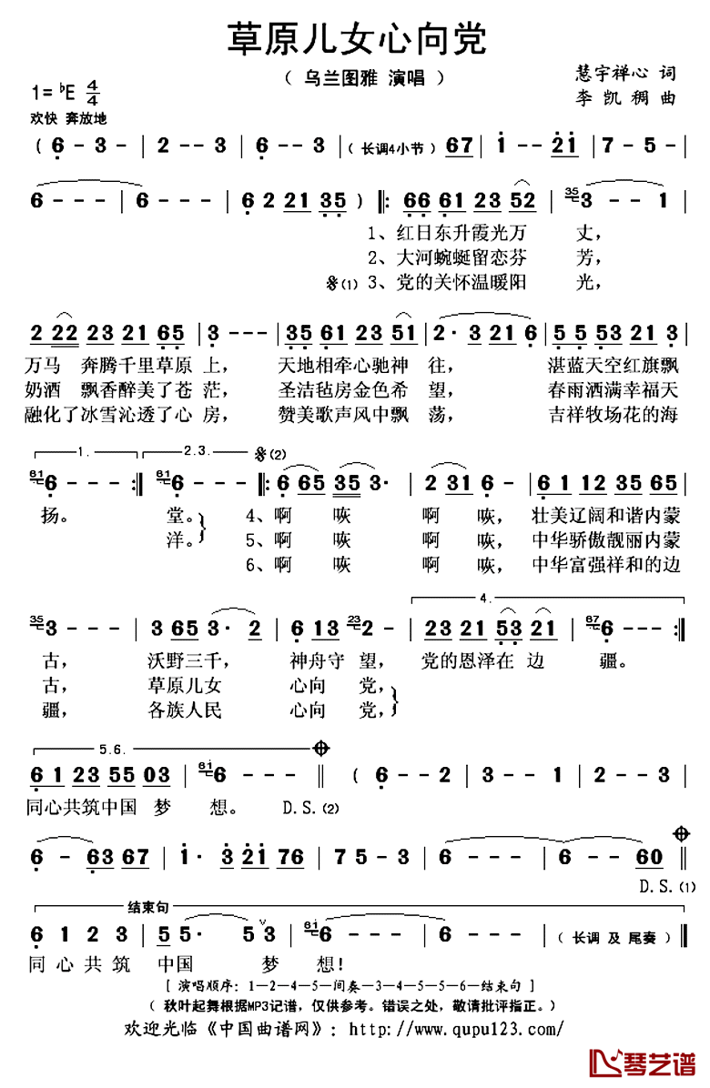 草原儿女心向党简谱(歌词)_乌兰图雅演唱_秋叶起舞记谱上传
