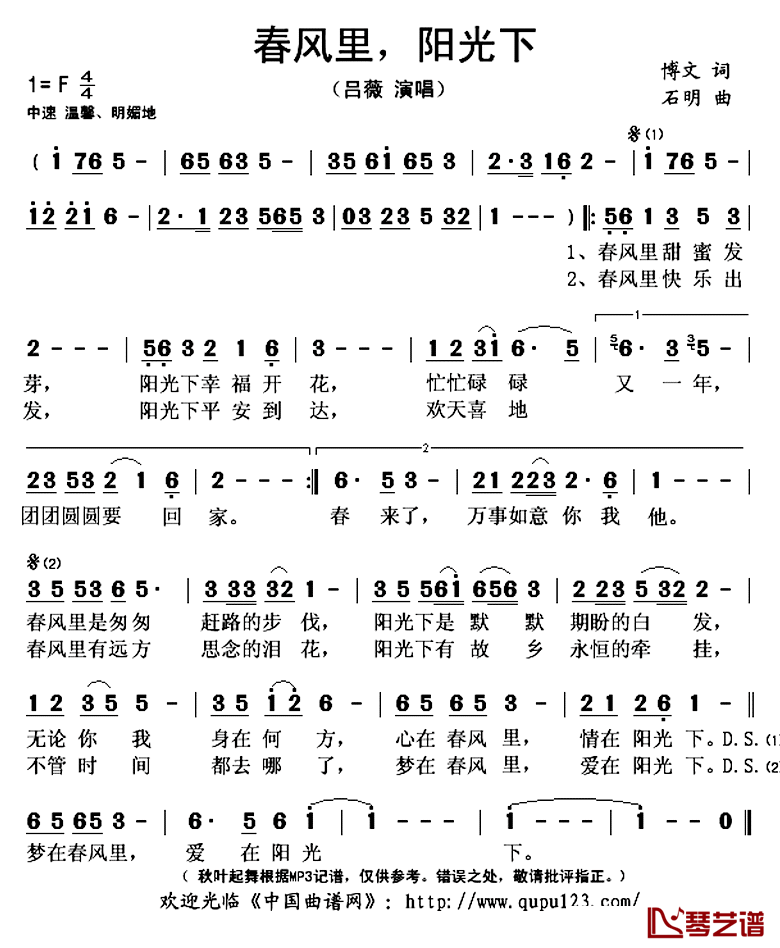 春风里,阳光下简谱(歌词)_吕薇演唱_秋叶起舞记谱上传