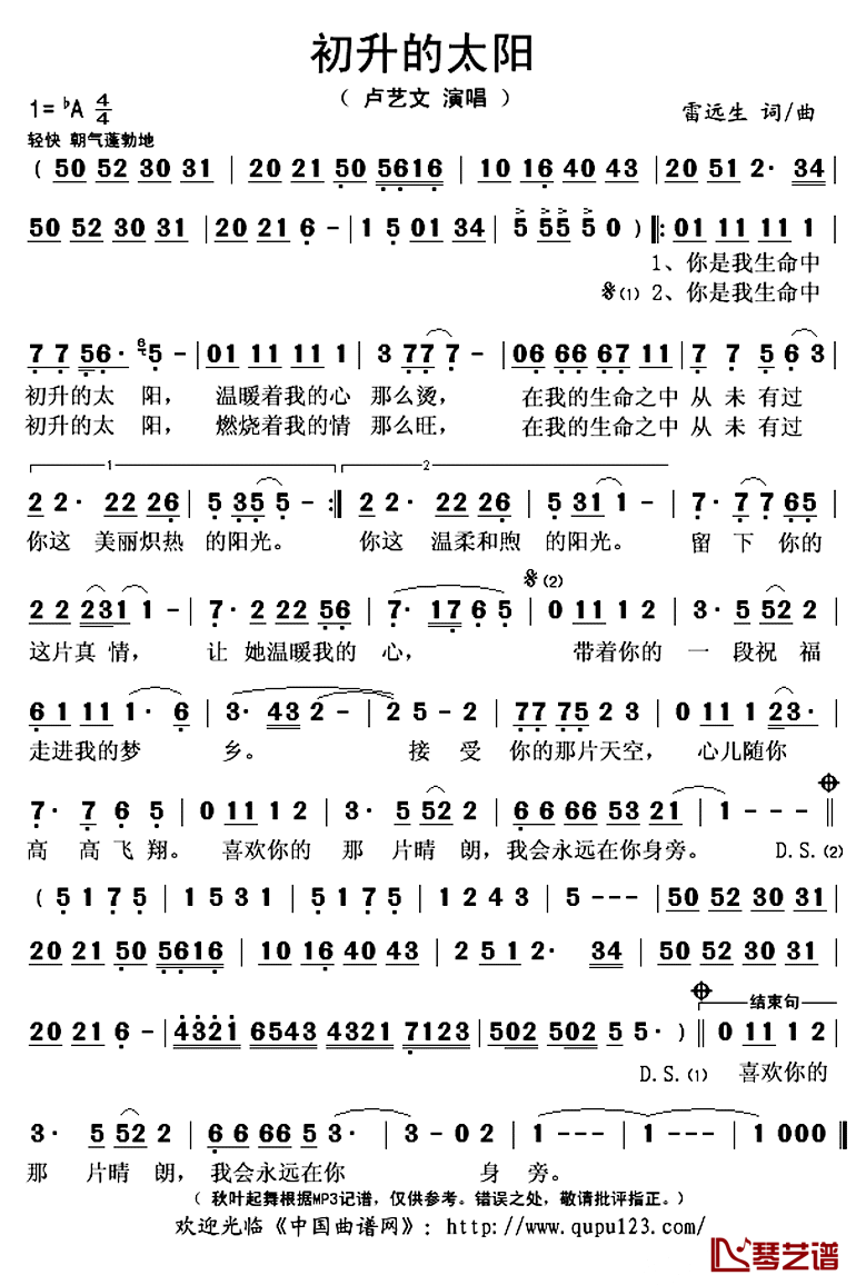 初升的太阳简谱(歌词)_卢艺文演唱_秋叶起舞记谱上传