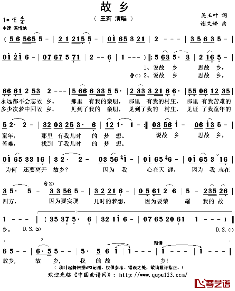 故乡简谱(歌词)_王莉演唱_秋叶起舞记谱上传