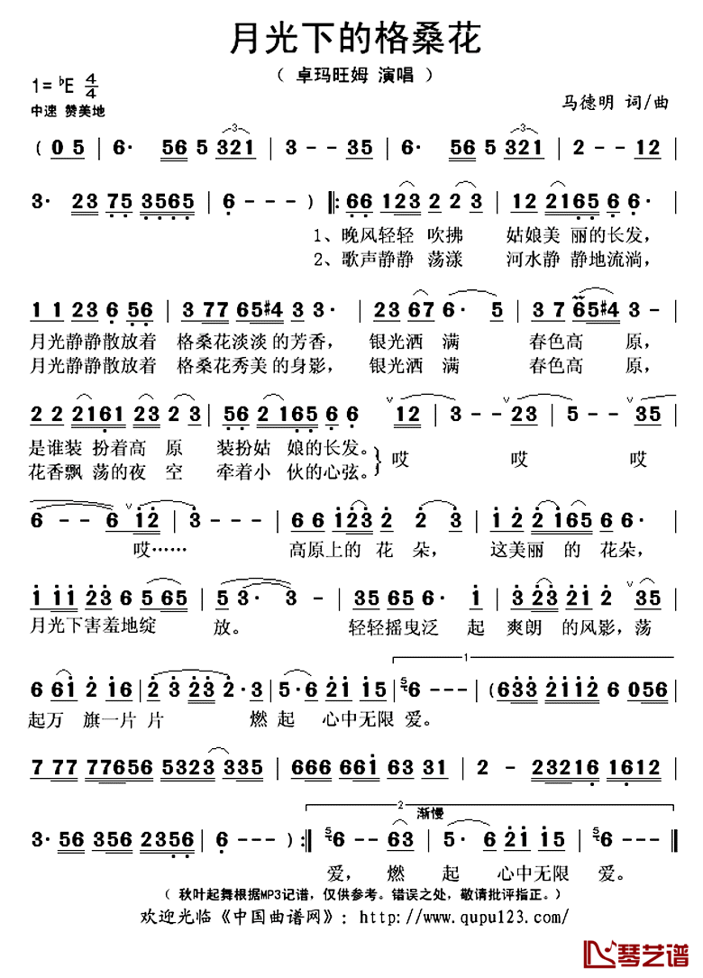 月光下的格桑花简谱(歌词)_卓玛旺姆演唱_秋叶起舞记谱上传