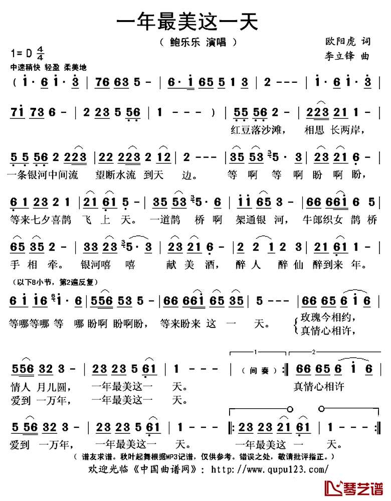 一年最美这一天简谱(歌词)_鲍乐乐演唱_秋叶起舞记谱上传