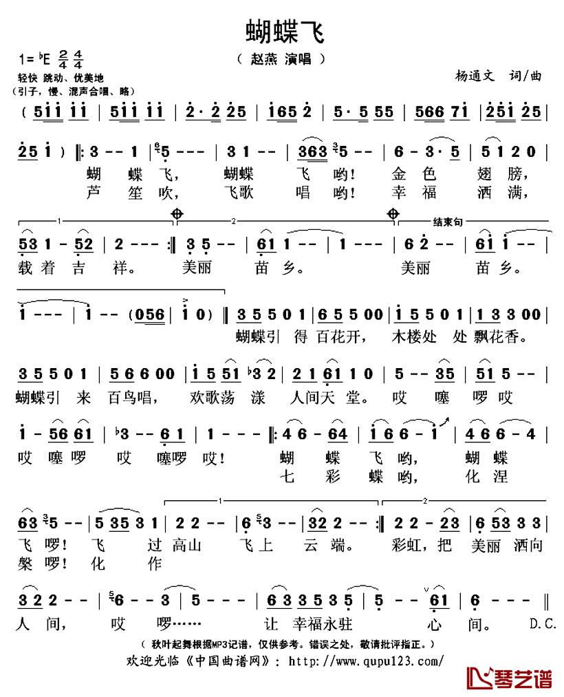 蝴蝶飞简谱(歌词)_赵燕演唱_秋叶起舞记谱上传