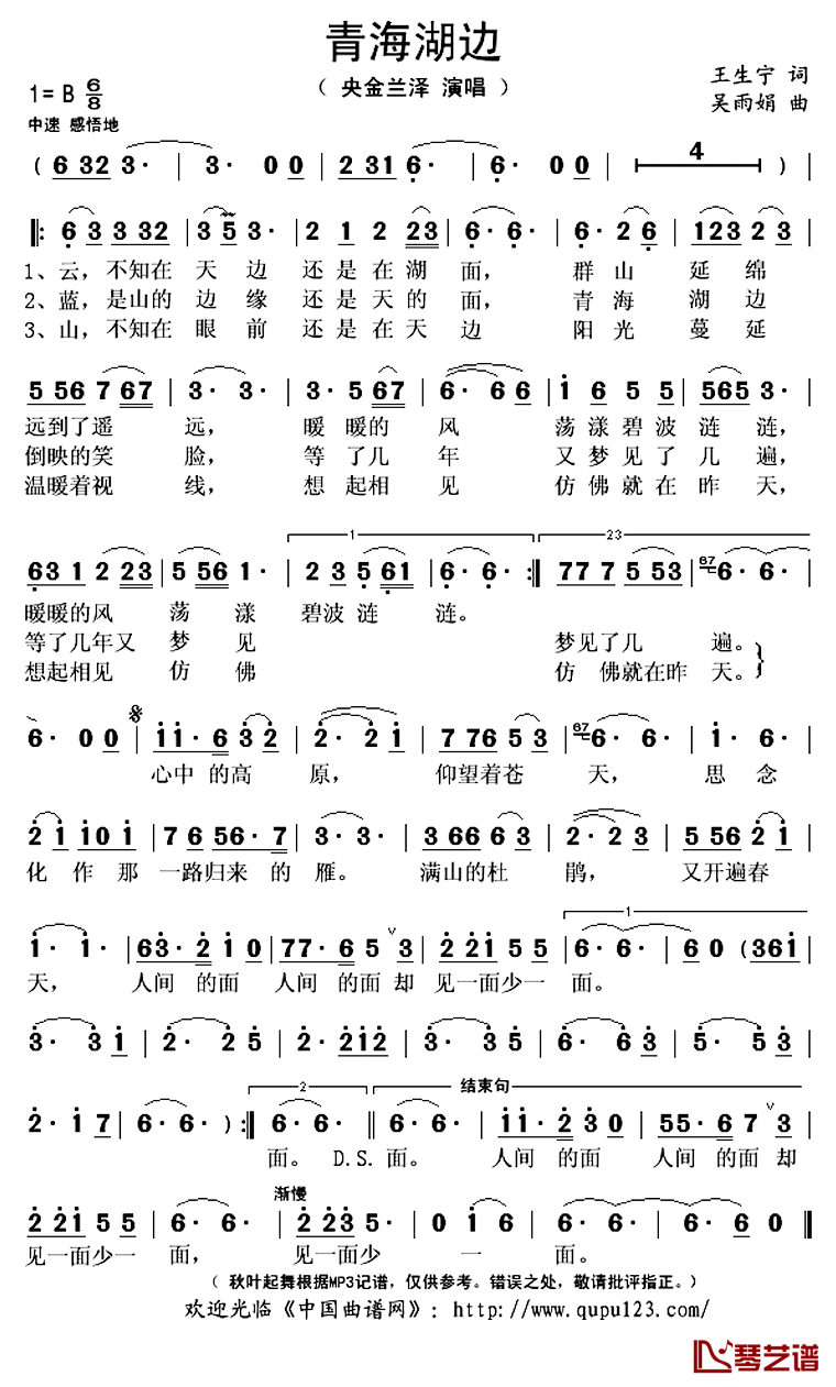 青海湖边简谱(歌词)_央金兰泽演唱_秋叶起舞记谱上传
