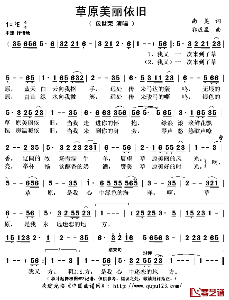 草原美丽依旧简谱(歌词)_包世荣演唱_秋叶起舞记谱上传