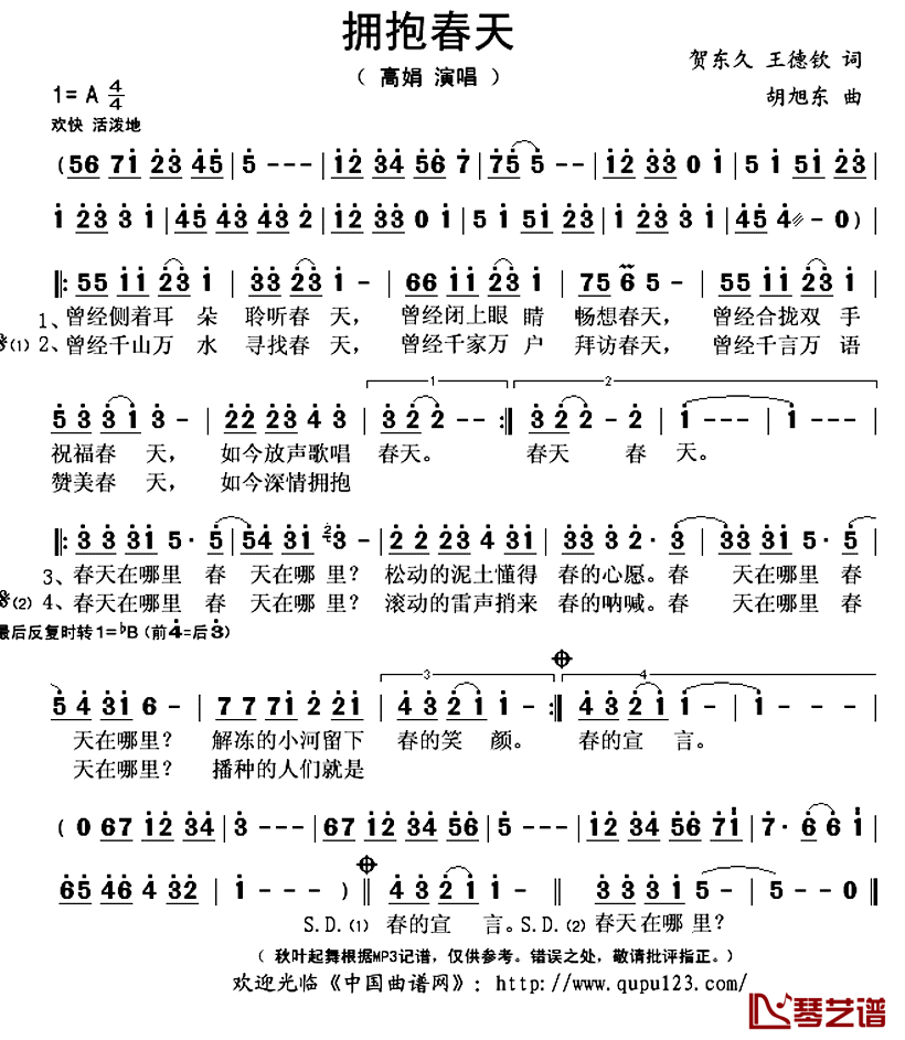 拥抱春天简谱(歌词)_高娟演唱_秋叶起舞记谱上传