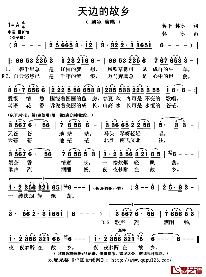 天边的故乡简谱(歌词)_韩冰演唱_秋叶起舞记谱上传