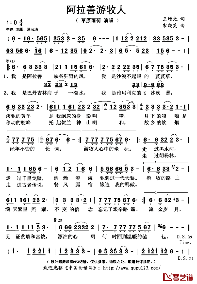 阿拉善游牧人简谱(歌词)_草原雨荷演唱_秋叶起舞记谱上传