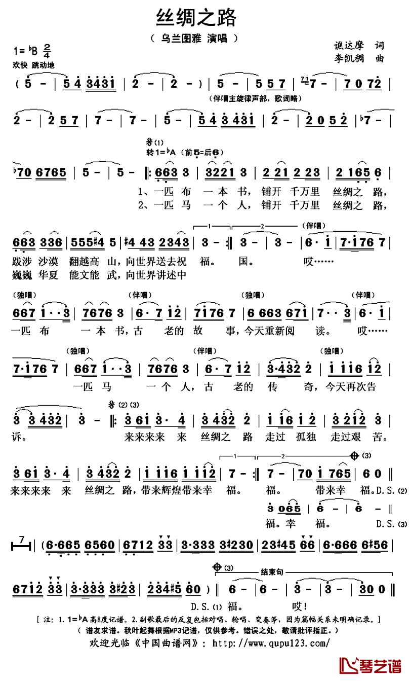 丝绸之路简谱(歌词)_乌兰图雅演唱_秋叶起舞记谱上传
