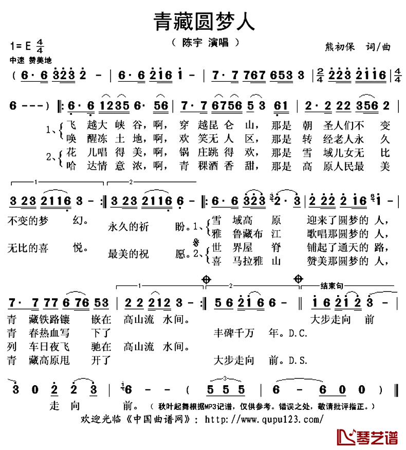 青藏圆梦人简谱(歌词)_陈宇演唱_秋叶起舞记谱上传