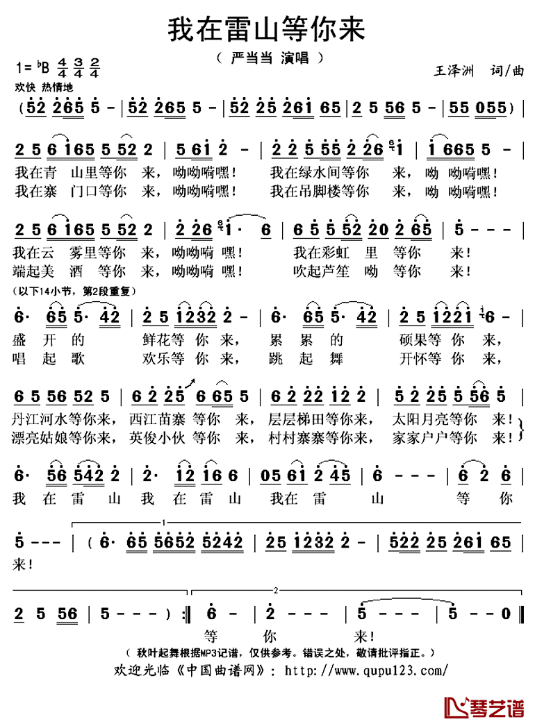 我在雷山等你来简谱(歌词)_严当当演唱_秋叶起舞记谱上传