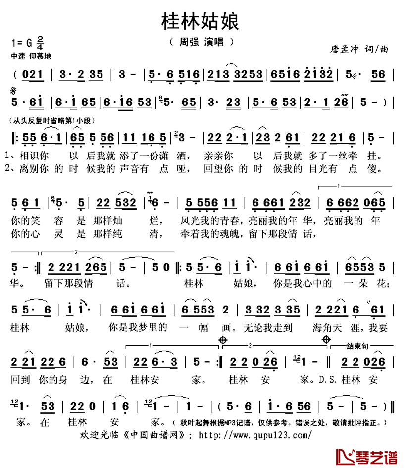 桂林姑娘简谱(歌词)_周强演唱_秋叶起舞记谱上传