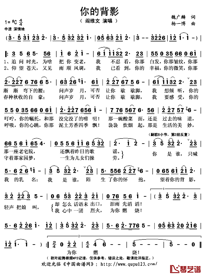 你的背影简谱(歌词)_阎维文演唱_秋叶起舞记谱上传