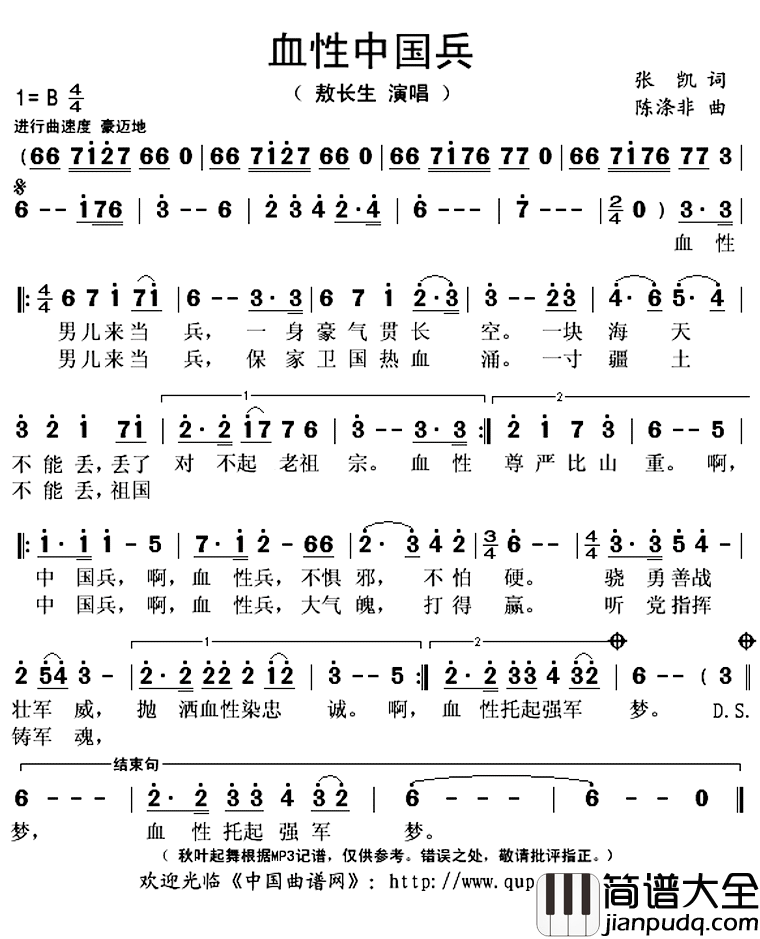 血性中国兵简谱(歌词)_敖长生演唱_秋叶起舞记谱上传