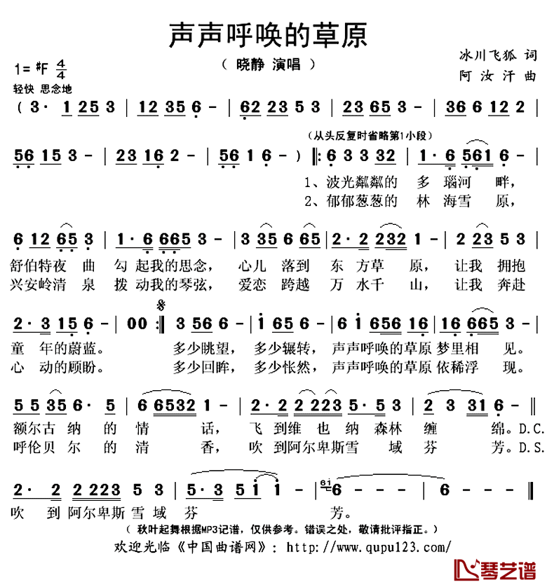 声声呼唤的草原简谱(歌词)_晓静演唱_秋叶起舞记谱上传