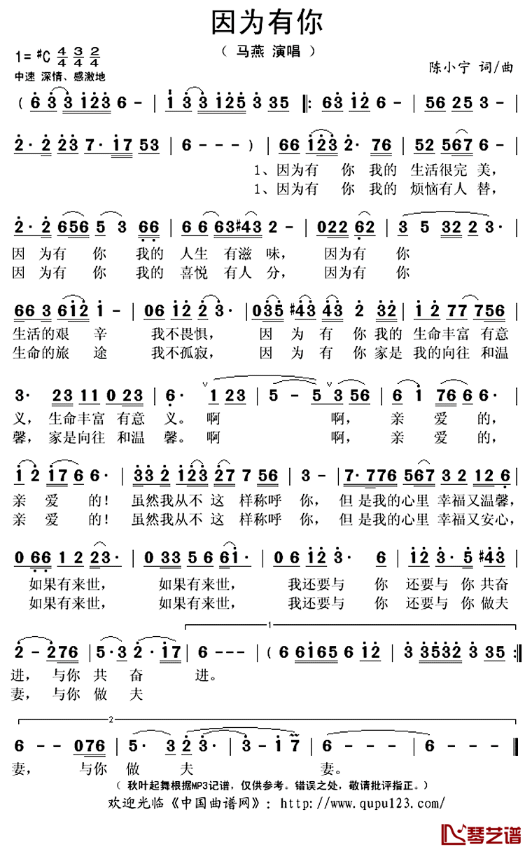 因为有你简谱(歌词)_马燕演唱_秋叶起舞记谱上传