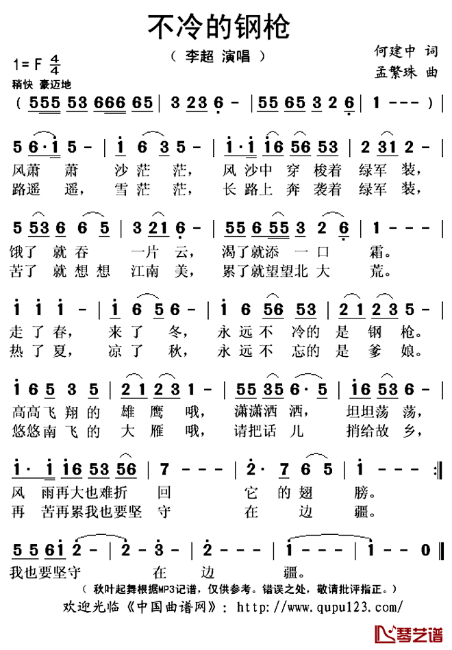 不冷的钢枪简谱(歌词)_李超演唱_秋叶起舞记谱上传