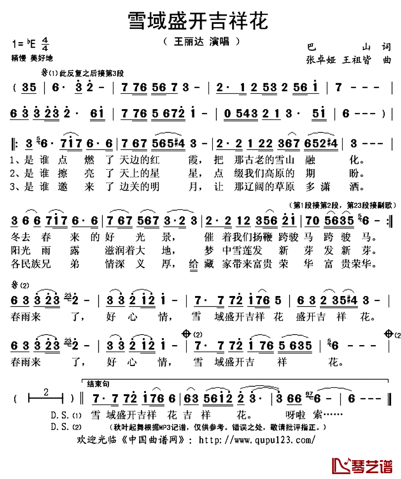 ​雪域盛开吉祥花简谱(歌词)_王丽达演唱_秋叶起舞记谱上传