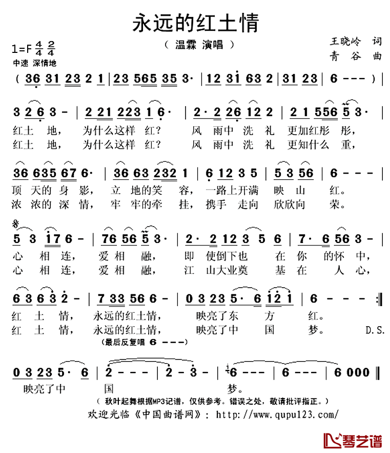 永远的红土情简谱(歌词)_温霖演唱_秋叶起舞记谱上传
