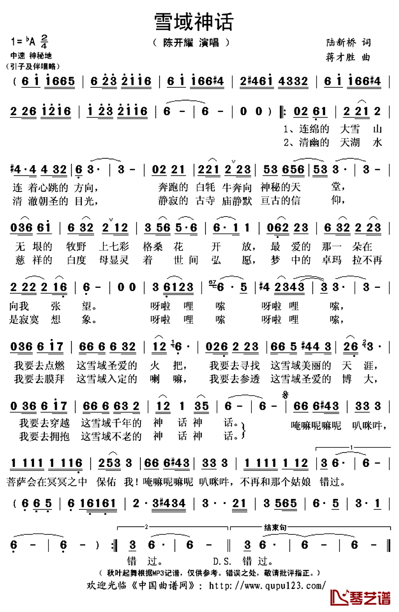 雪域神话简谱(歌词)_陈开耀演唱_秋叶起舞记谱上传