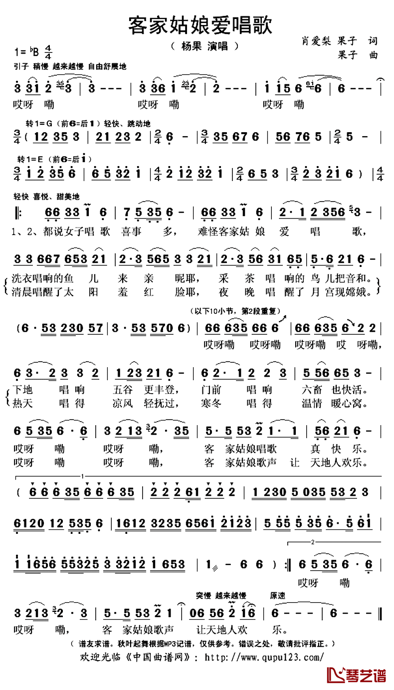 客家姑娘爱唱歌简谱(歌词)_杨果演唱_秋叶起舞记谱上传