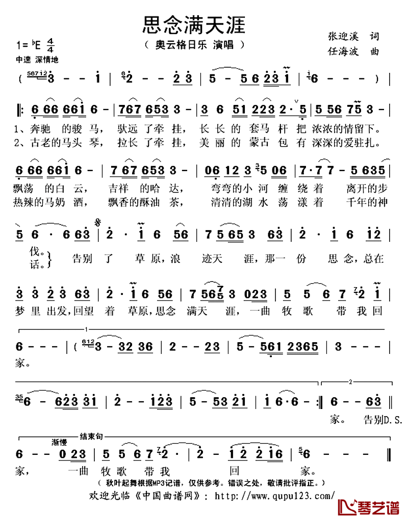 思念满天涯简谱(歌词)_奥云格日乐演唱_秋叶起舞记谱上传