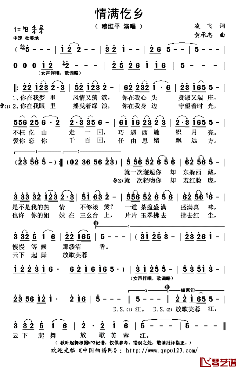 情满仡乡简谱(歌词)_穆维平演唱_秋叶起舞记谱上传