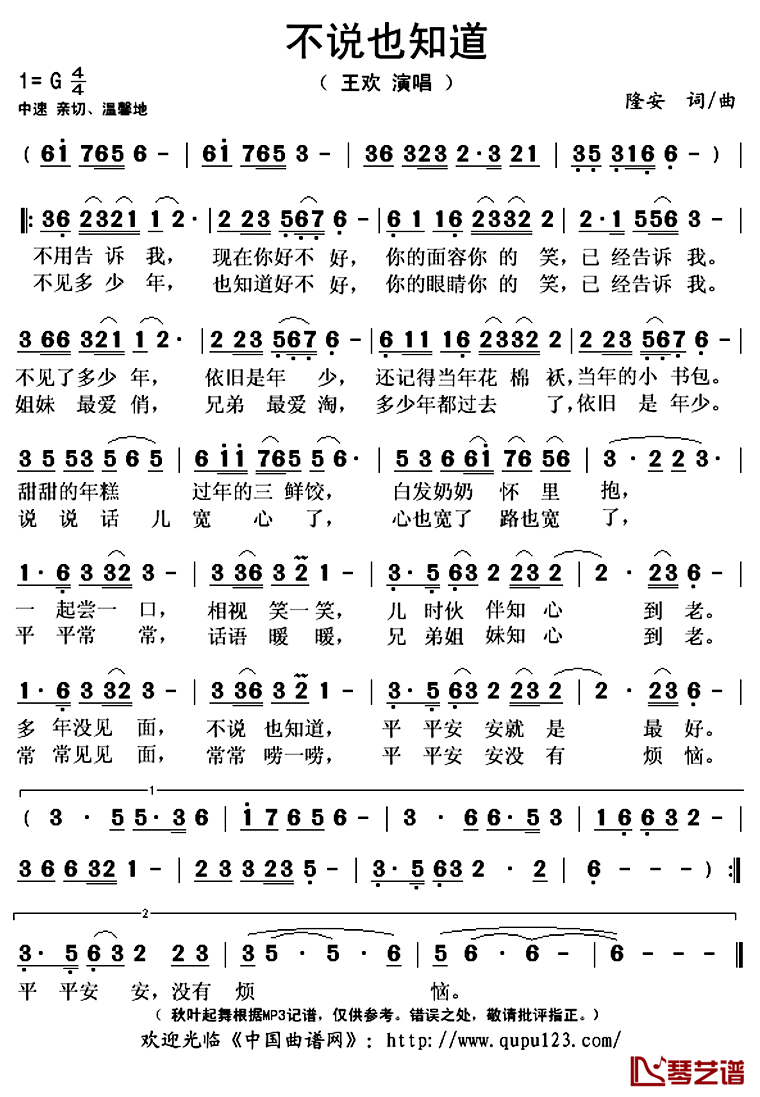 不说也知道简谱(歌词)_王欢演唱_秋叶起舞记谱上传