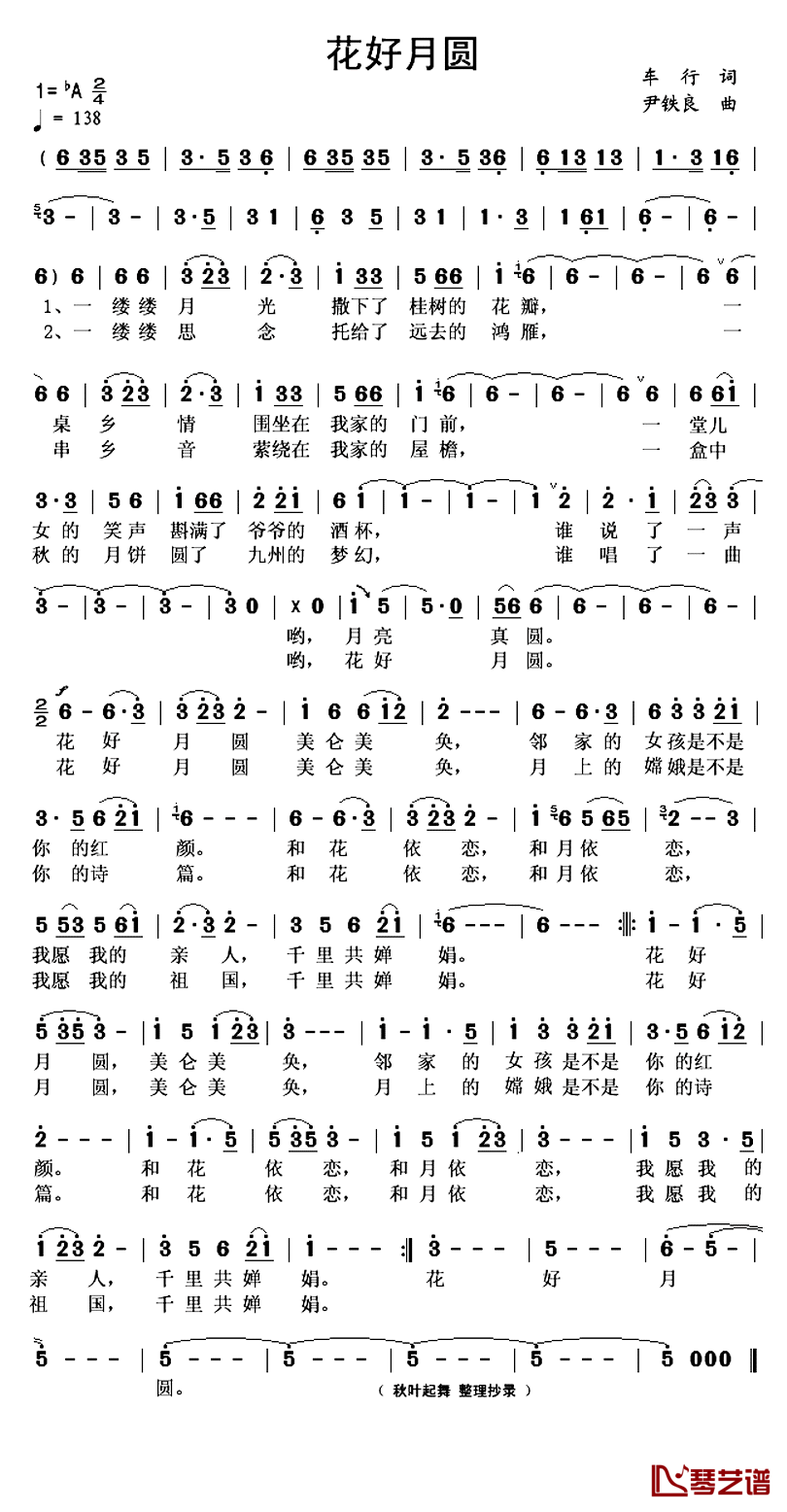 花好月圆简谱(歌词)_龚爽演唱_秋叶起舞抄谱