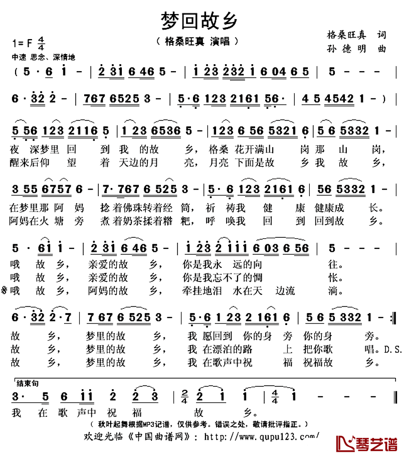 梦回故乡简谱(歌词)_格桑旺真演唱_秋叶起舞记谱上传