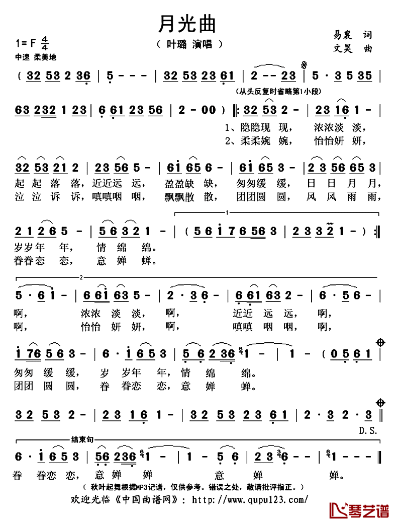 月光曲简谱(歌词)_叶璐演唱_秋叶起舞记谱上传