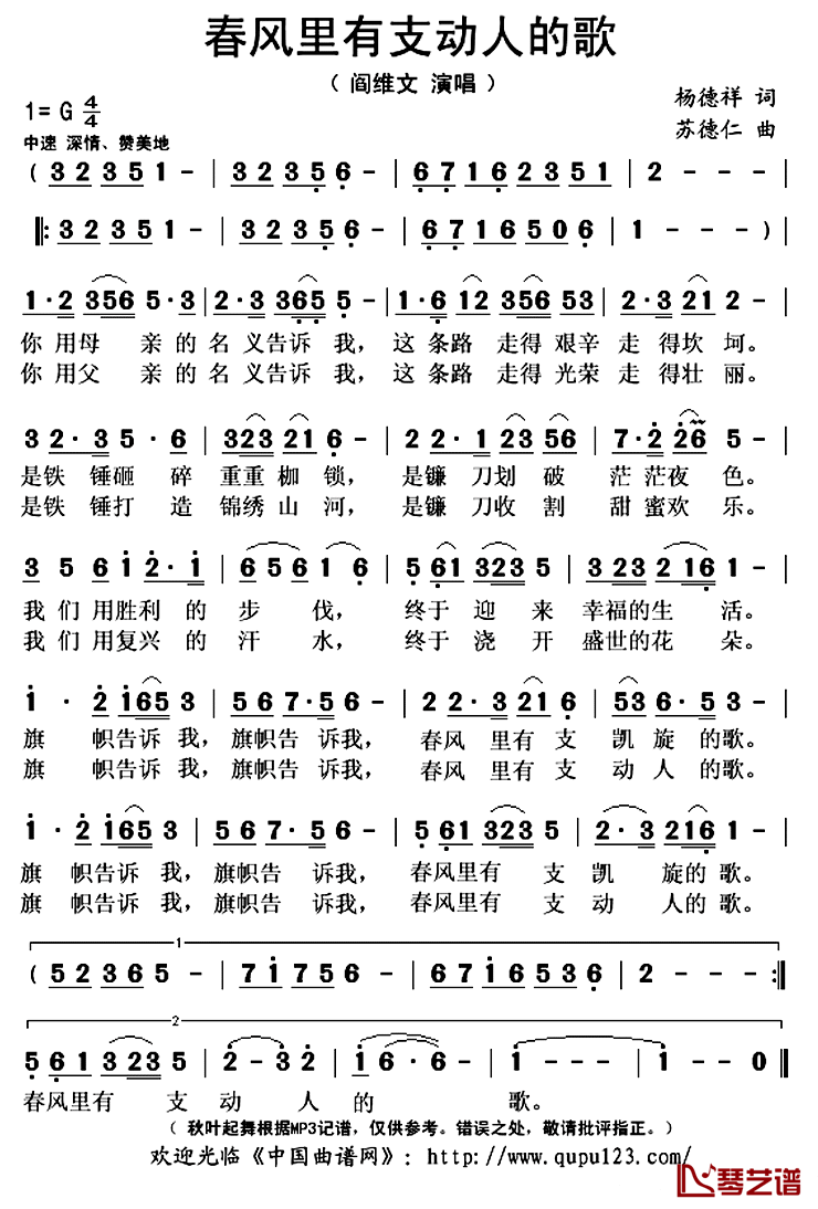 春风里有支动人的歌简谱(歌词)_阎维文演唱_秋叶起舞记谱上传